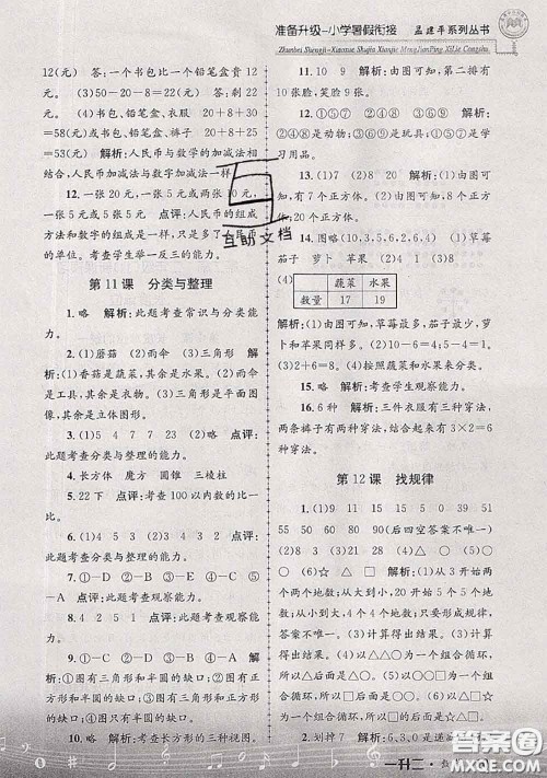 2020年孟建平准备升级小学暑假衔接一升二数学人教版答案