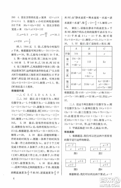 南京大学出版社2020南大励学抢先起跑暑假衔接教程小升初数学第3版答案 南京大学出版社2020南大励学抢先起跑暑假衔接教程小升初数学第3版答案