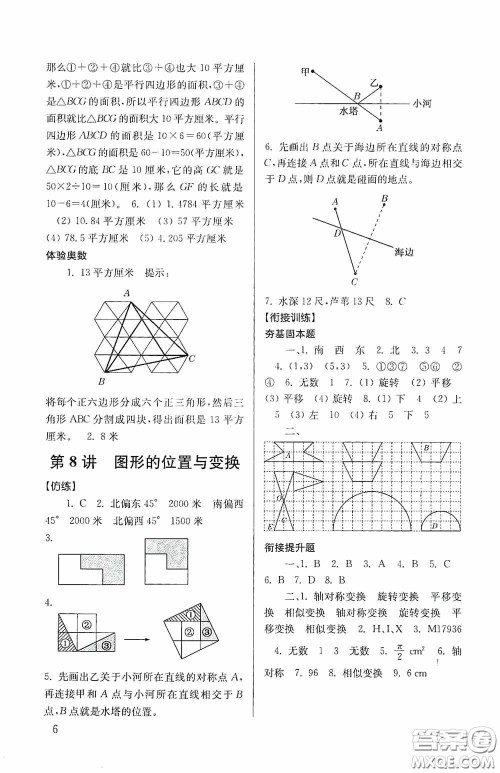 南京大学出版社2020南大励学抢先起跑暑假衔接教程小升初数学第3版答案 南京大学出版社2020南大励学抢先起跑暑假衔接教程小升初数学第3版答案