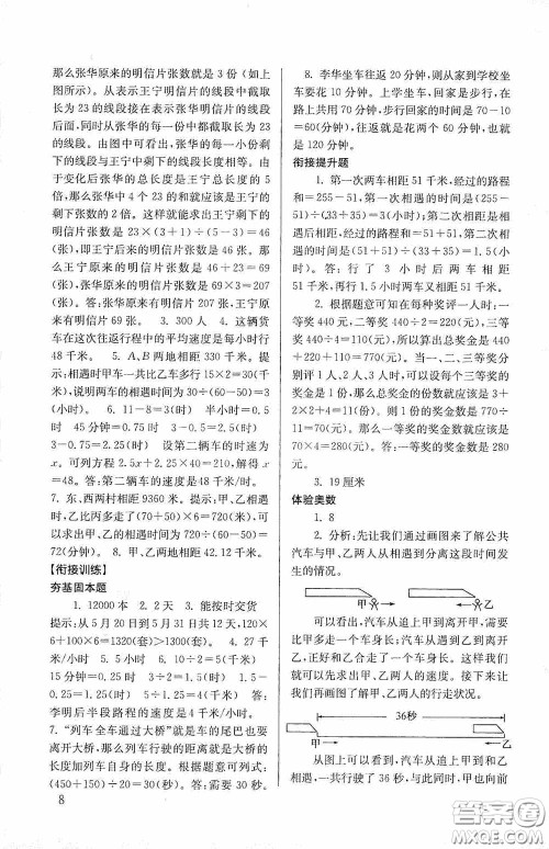 南京大学出版社2020南大励学抢先起跑暑假衔接教程小升初数学第3版答案 南京大学出版社2020南大励学抢先起跑暑假衔接教程小升初数学第3版答案