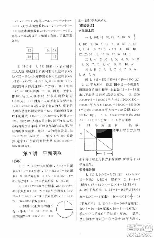 南京大学出版社2020南大励学抢先起跑暑假衔接教程小升初数学第3版答案 南京大学出版社2020南大励学抢先起跑暑假衔接教程小升初数学第3版答案