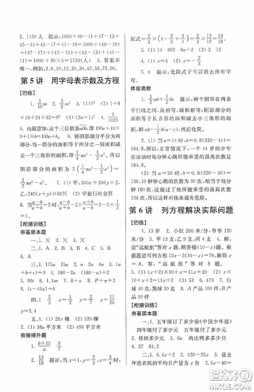南京大学出版社2020南大励学抢先起跑暑假衔接教程小升初数学第3版答案