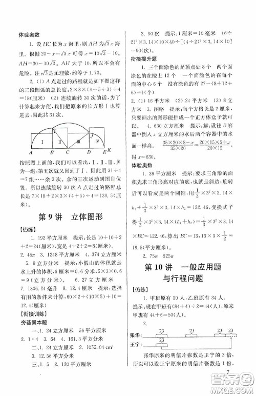 南京大学出版社2020南大励学抢先起跑暑假衔接教程小升初数学第3版答案 南京大学出版社2020南大励学抢先起跑暑假衔接教程小升初数学第3版答案
