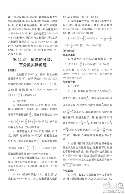 南京大学出版社2020南大励学抢先起跑暑假衔接教程小升初数学第3版答案 南京大学出版社2020南大励学抢先起跑暑假衔接教程小升初数学第3版答案