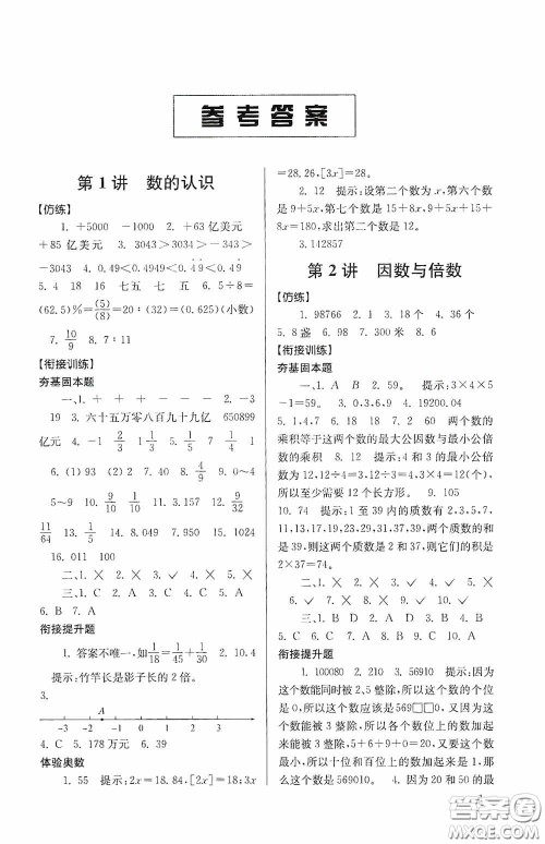 南京大学出版社2020南大励学抢先起跑暑假衔接教程小升初数学第3版答案 南京大学出版社2020南大励学抢先起跑暑假衔接教程小升初数学第3版答案