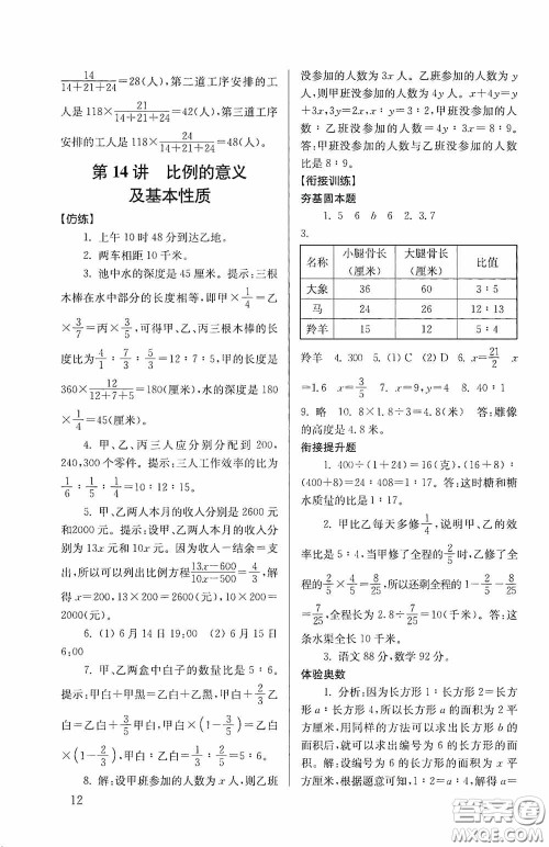 南京大学出版社2020南大励学抢先起跑暑假衔接教程小升初数学第3版答案 南京大学出版社2020南大励学抢先起跑暑假衔接教程小升初数学第3版答案
