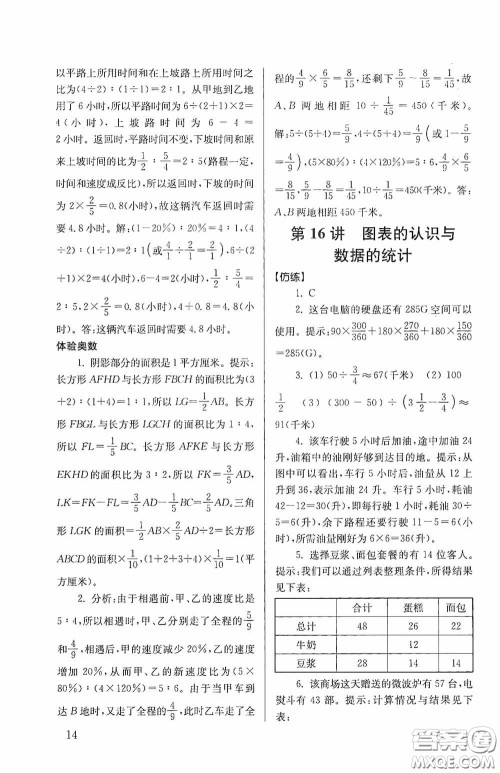 南京大学出版社2020南大励学抢先起跑暑假衔接教程小升初数学第3版答案 南京大学出版社2020南大励学抢先起跑暑假衔接教程小升初数学第3版答案