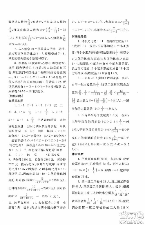 南京大学出版社2020南大励学抢先起跑暑假衔接教程小升初数学第3版答案 南京大学出版社2020南大励学抢先起跑暑假衔接教程小升初数学第3版答案