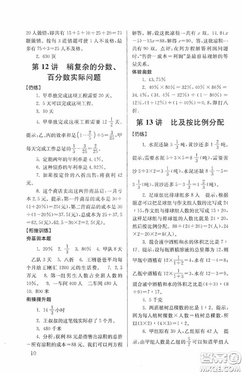 南京大学出版社2020南大励学抢先起跑暑假衔接教程小升初数学第3版答案 南京大学出版社2020南大励学抢先起跑暑假衔接教程小升初数学第3版答案