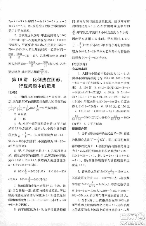 南京大学出版社2020南大励学抢先起跑暑假衔接教程小升初数学第3版答案 南京大学出版社2020南大励学抢先起跑暑假衔接教程小升初数学第3版答案