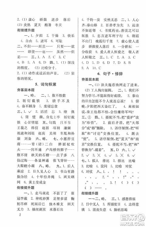 南京大学出版社2020南大励学抢先起跑暑假衔接教程小升初语文第3版答案