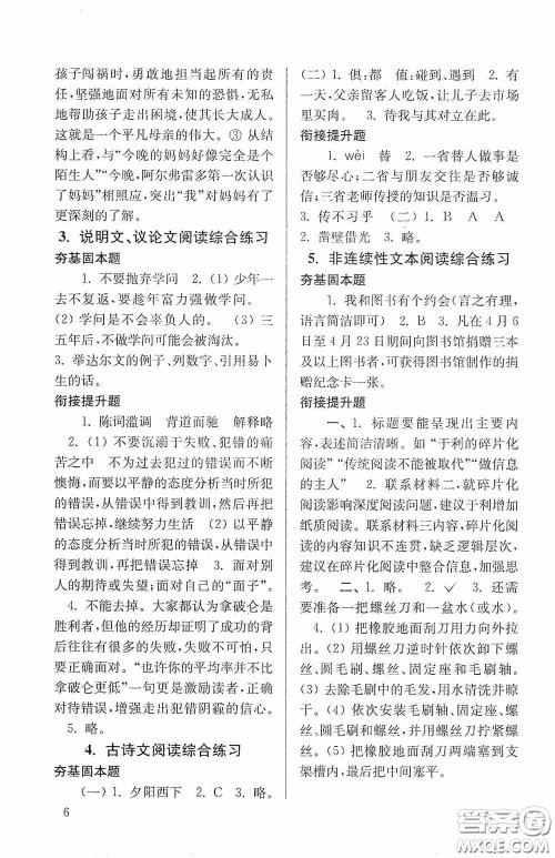 南京大学出版社2020南大励学抢先起跑暑假衔接教程小升初语文第3版答案