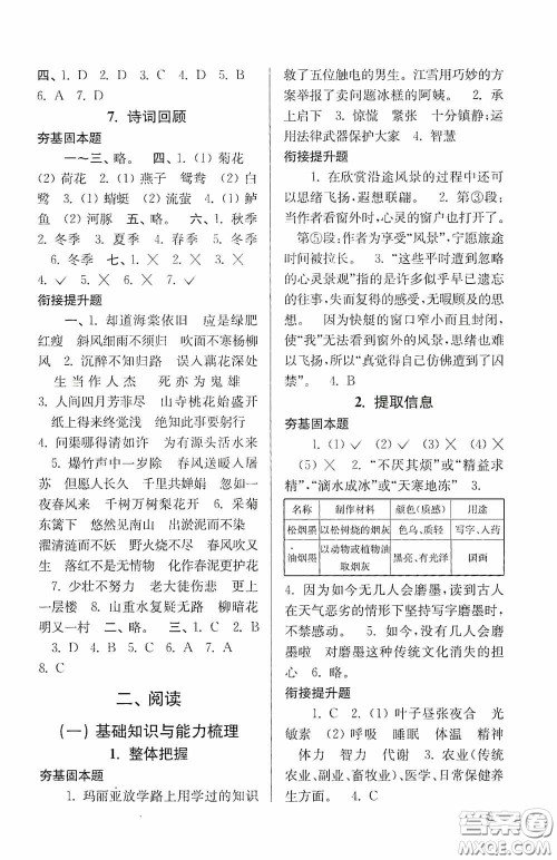 南京大学出版社2020南大励学抢先起跑暑假衔接教程小升初语文第3版答案