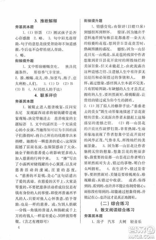 南京大学出版社2020南大励学抢先起跑暑假衔接教程小升初语文第3版答案