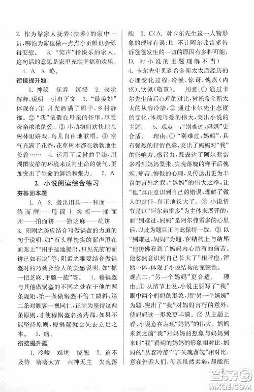 南京大学出版社2020南大励学抢先起跑暑假衔接教程小升初语文第3版答案