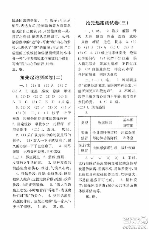 南京大学出版社2020南大励学抢先起跑暑假衔接教程小升初语文第3版答案
