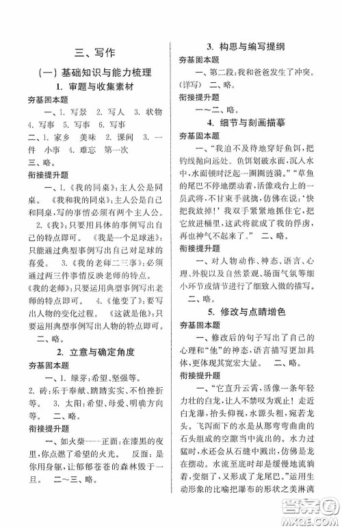 南京大学出版社2020南大励学抢先起跑暑假衔接教程小升初语文第3版答案