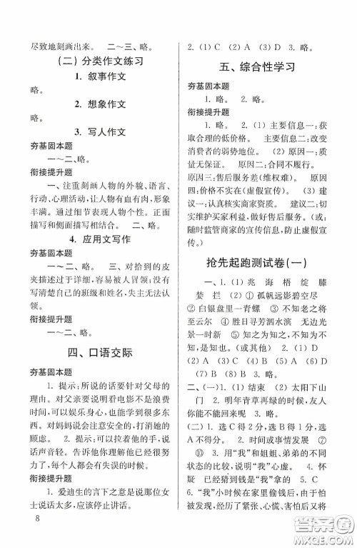 南京大学出版社2020南大励学抢先起跑暑假衔接教程小升初语文第3版答案