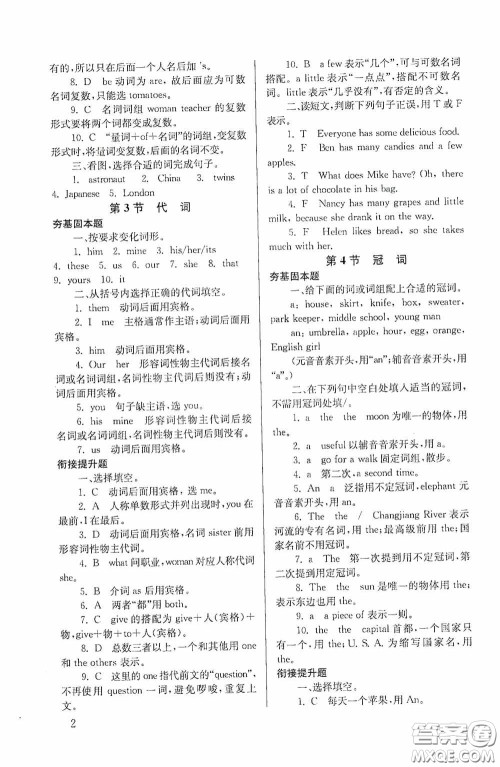 南京大学出版社2020南大励学抢先起跑暑假衔接教程小升初英语第3版答案