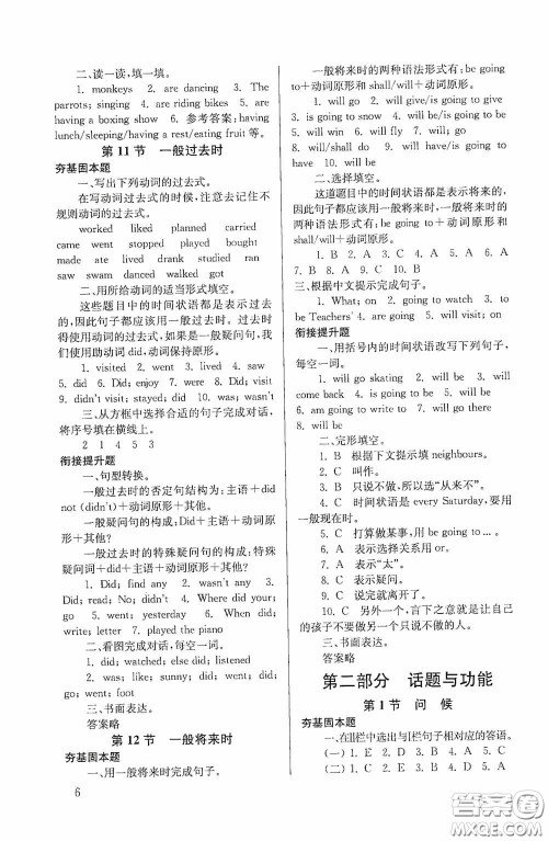 南京大学出版社2020南大励学抢先起跑暑假衔接教程小升初英语第3版答案