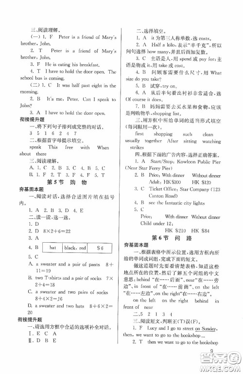 南京大学出版社2020南大励学抢先起跑暑假衔接教程小升初英语第3版答案