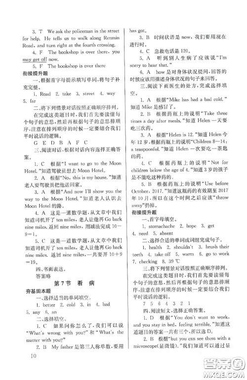 南京大学出版社2020南大励学抢先起跑暑假衔接教程小升初英语第3版答案
