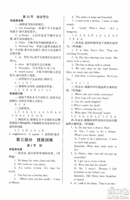 南京大学出版社2020南大励学抢先起跑暑假衔接教程小升初英语第3版答案