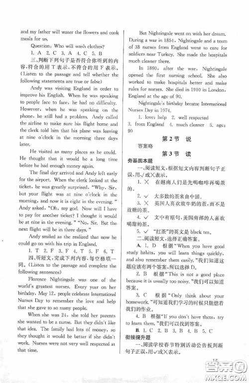 南京大学出版社2020南大励学抢先起跑暑假衔接教程小升初英语第3版答案