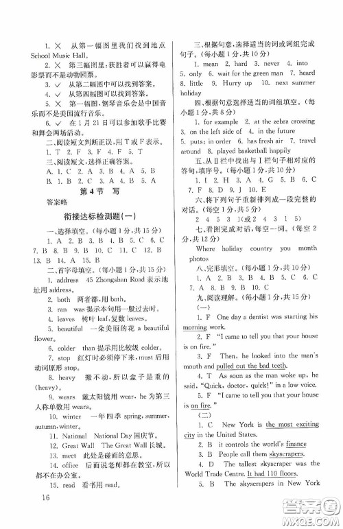 南京大学出版社2020南大励学抢先起跑暑假衔接教程小升初英语第3版答案