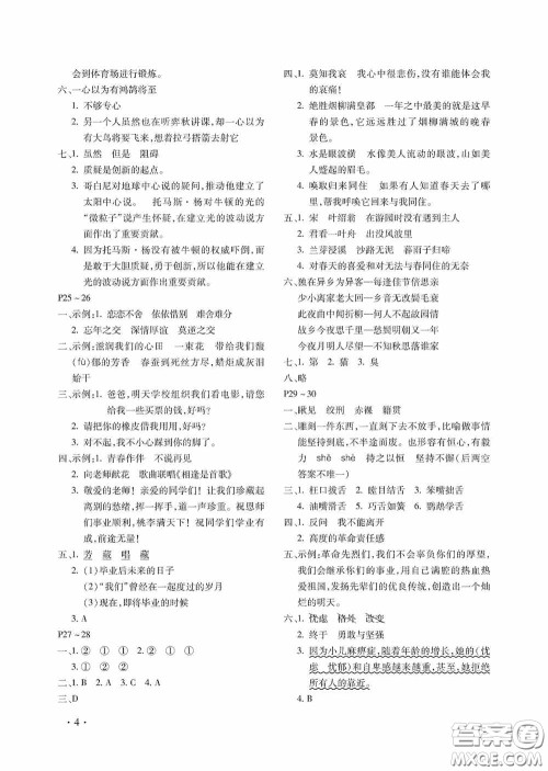 河北少年儿童出版社2020世超金典暑假假期乐园六年级语文人教版答案