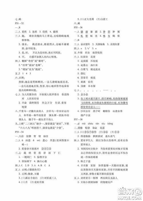 河北少年儿童出版社2020世超金典暑假假期乐园六年级语文人教版答案