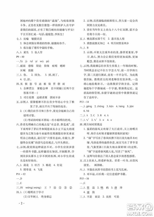 河北少年儿童出版社2020世超金典暑假假期乐园六年级语文人教版答案