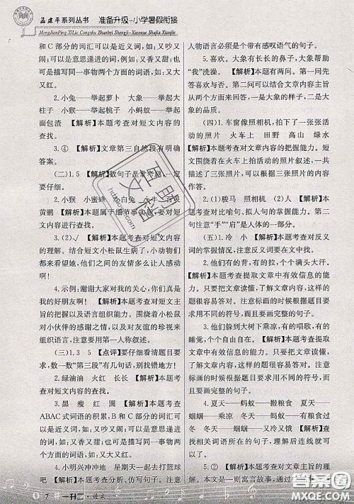 2020年孟建平准备升级小学暑假衔接一升二语文人教版答案