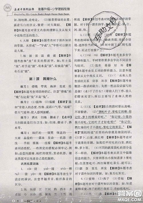 2020年孟建平准备升级小学暑假衔接一升二语文人教版答案 2020年孟建平准备升级小学暑假衔接一升二语文人教版答案