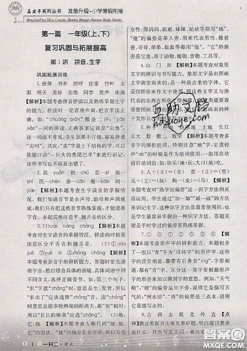 2020年孟建平准备升级小学暑假衔接一升二语文人教版答案 2020年孟建平准备升级小学暑假衔接一升二语文人教版答案