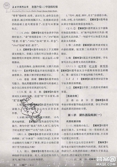 2020年孟建平准备升级小学暑假衔接一升二语文人教版答案 2020年孟建平准备升级小学暑假衔接一升二语文人教版答案