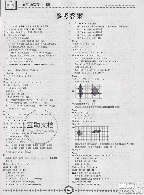 2020年金牌题库快乐假期复习计划暑假作业五年级数学北师版答案