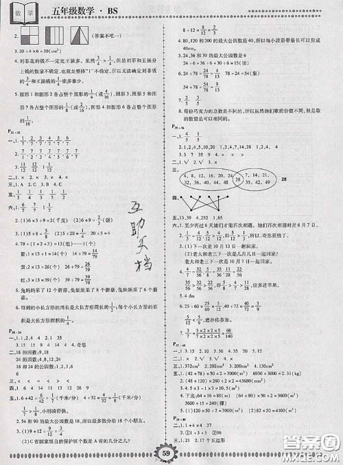 2020年金牌题库快乐假期复习计划暑假作业五年级数学北师版答案