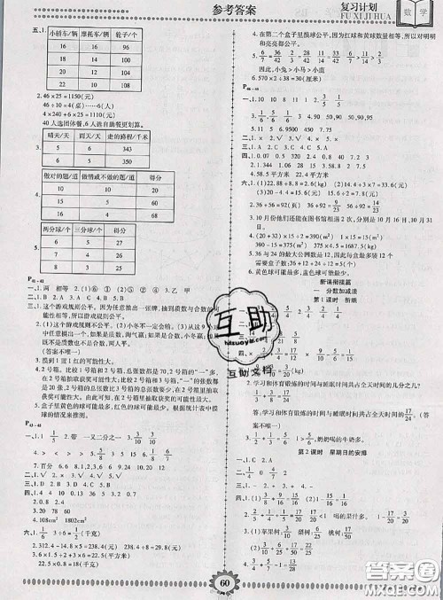 2020年金牌题库快乐假期复习计划暑假作业五年级数学北师版答案