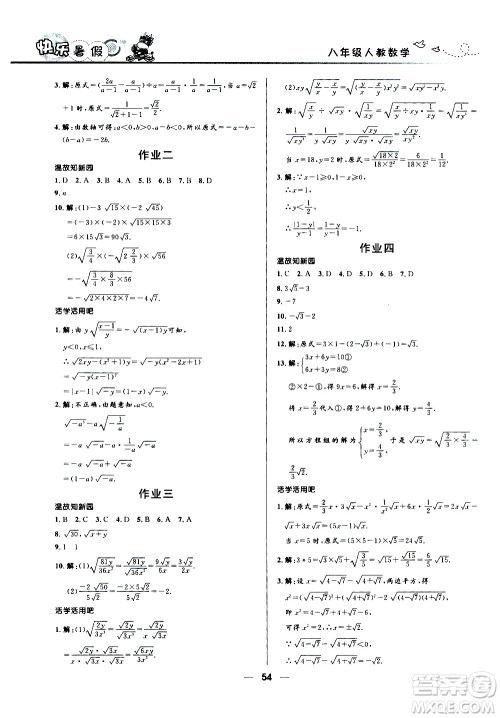 赢在起跑线2020年中学生快乐暑假数学八年级人教版参考答案