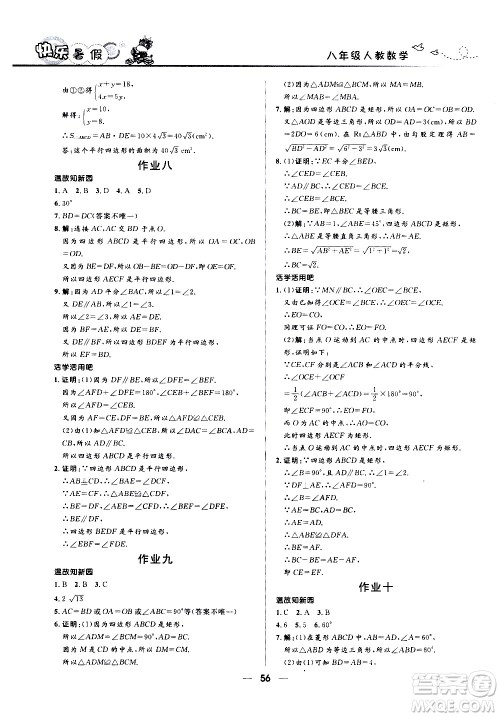 赢在起跑线2020年中学生快乐暑假数学八年级人教版参考答案