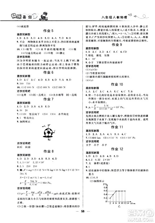 赢在起跑线2020年中学生快乐暑假物理八年级人教版参考答案 赢在起跑线2020年中学生快乐暑假物理八年级人教版参考答案