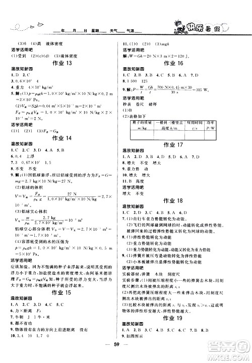 赢在起跑线2020年中学生快乐暑假物理八年级人教版参考答案 赢在起跑线2020年中学生快乐暑假物理八年级人教版参考答案