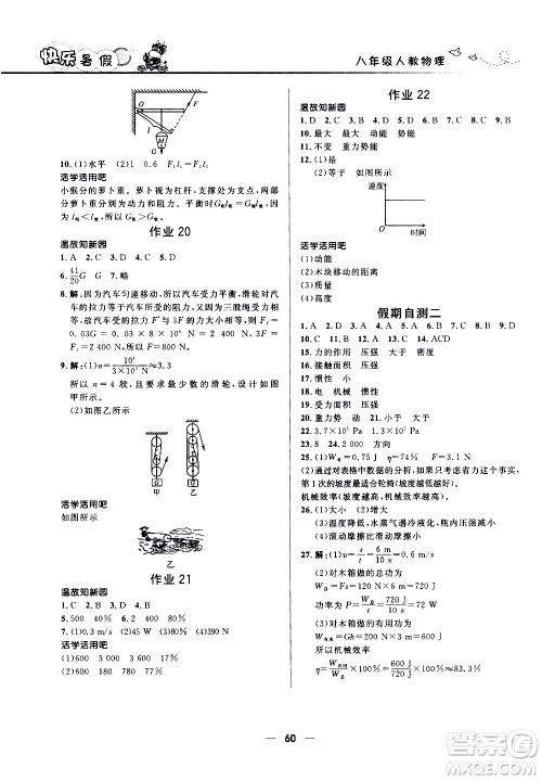 赢在起跑线2020年中学生快乐暑假物理八年级人教版参考答案