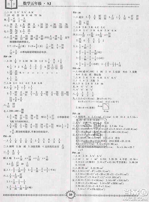 2020年金牌题库快乐假期复习计划暑假作业五年级数学苏教版答案