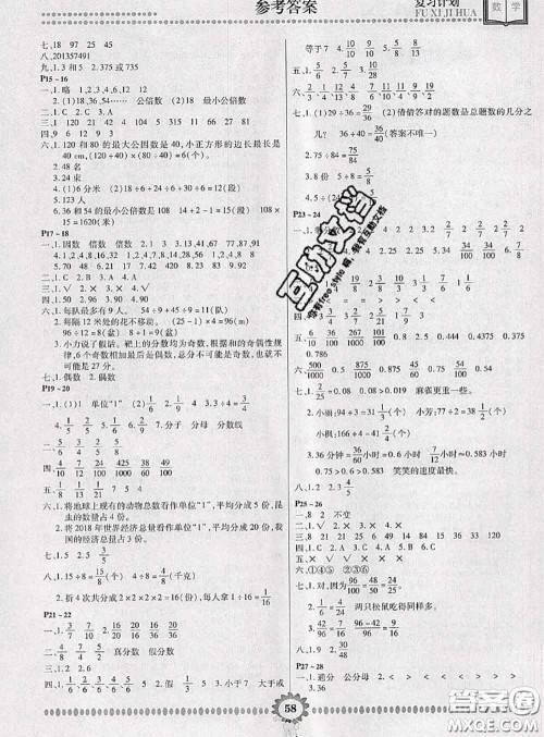 2020年金牌题库快乐假期复习计划暑假作业五年级数学苏教版答案
