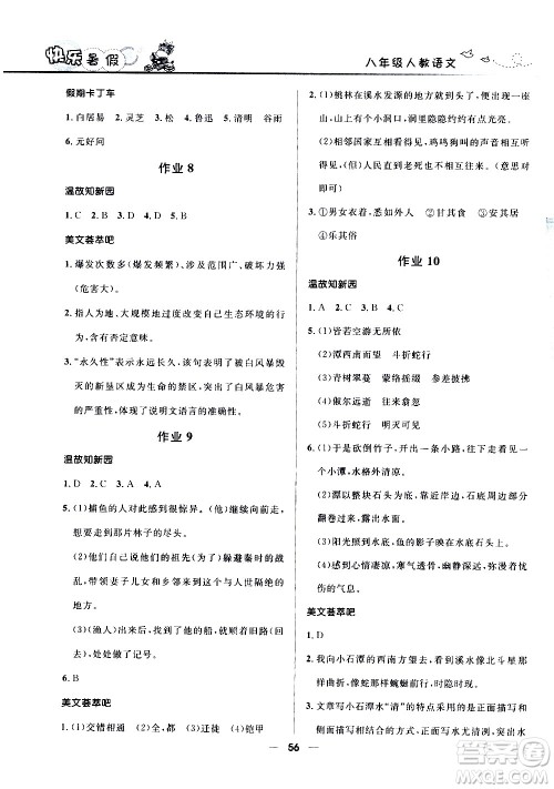 赢在起跑线2020年中学生快乐暑假语文八年级人教版参考答案