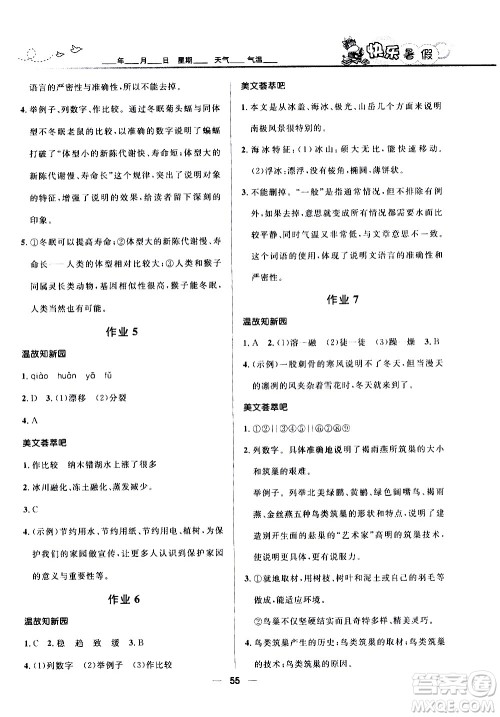 赢在起跑线2020年中学生快乐暑假语文八年级人教版参考答案