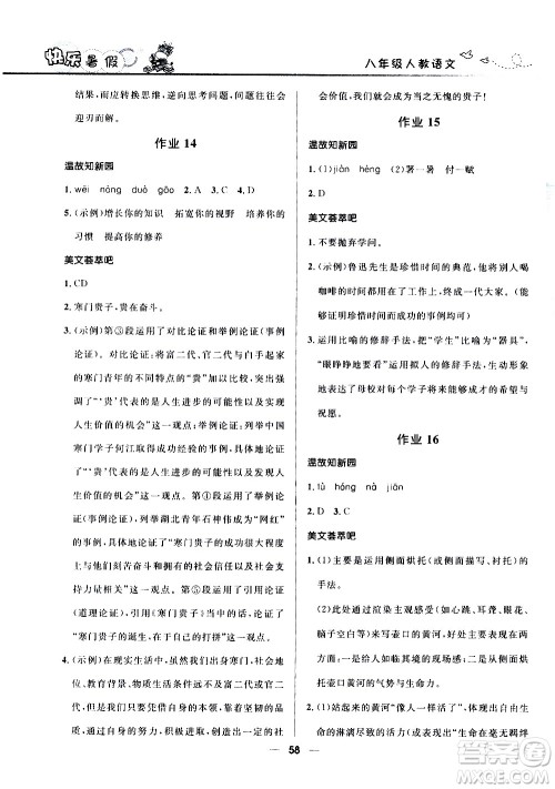 赢在起跑线2020年中学生快乐暑假语文八年级人教版参考答案