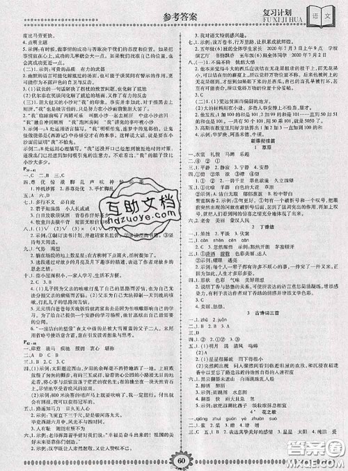 2020年金牌题库快乐假期复习计划暑假作业五年级语文人教版答案